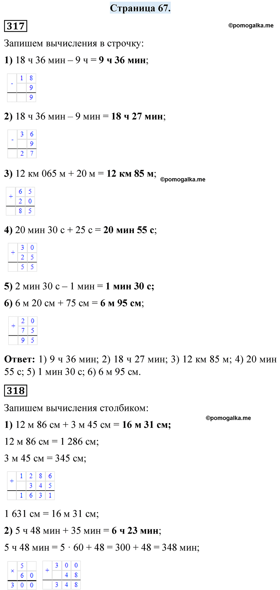 страница 67 математика 4 класс Моро 1 часть 2023