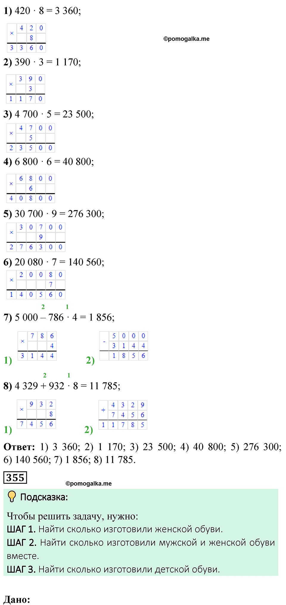 страница 79 математика 4 класс Моро 1 часть 2023