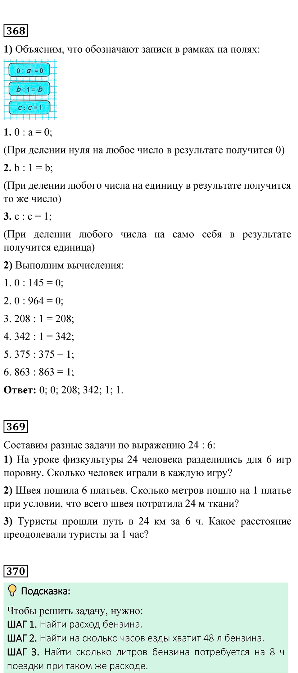 страница 81 математика 4 класс Моро 1 часть 2023
