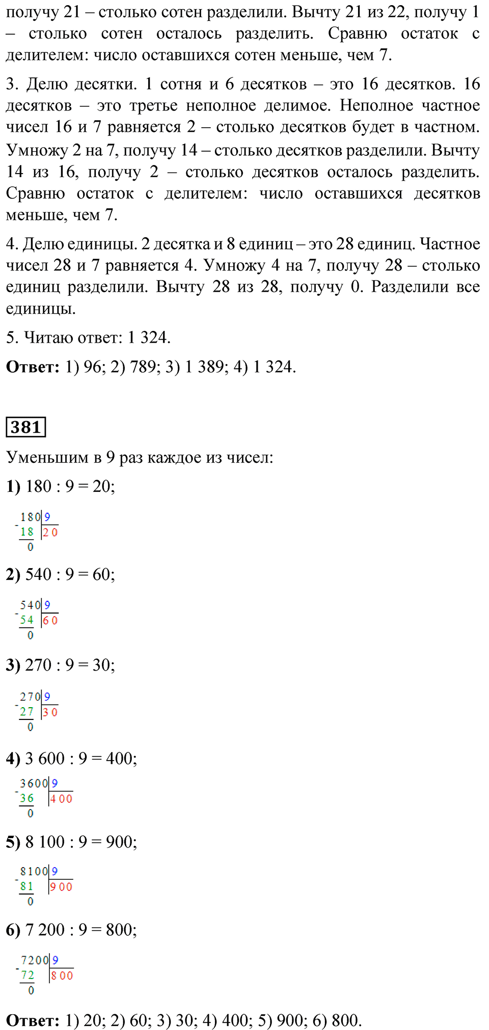 страница 83 математика 4 класс Моро 1 часть 2023