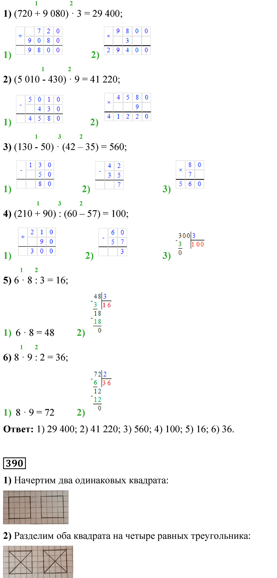 страница 84 математика 4 класс Моро 1 часть 2023