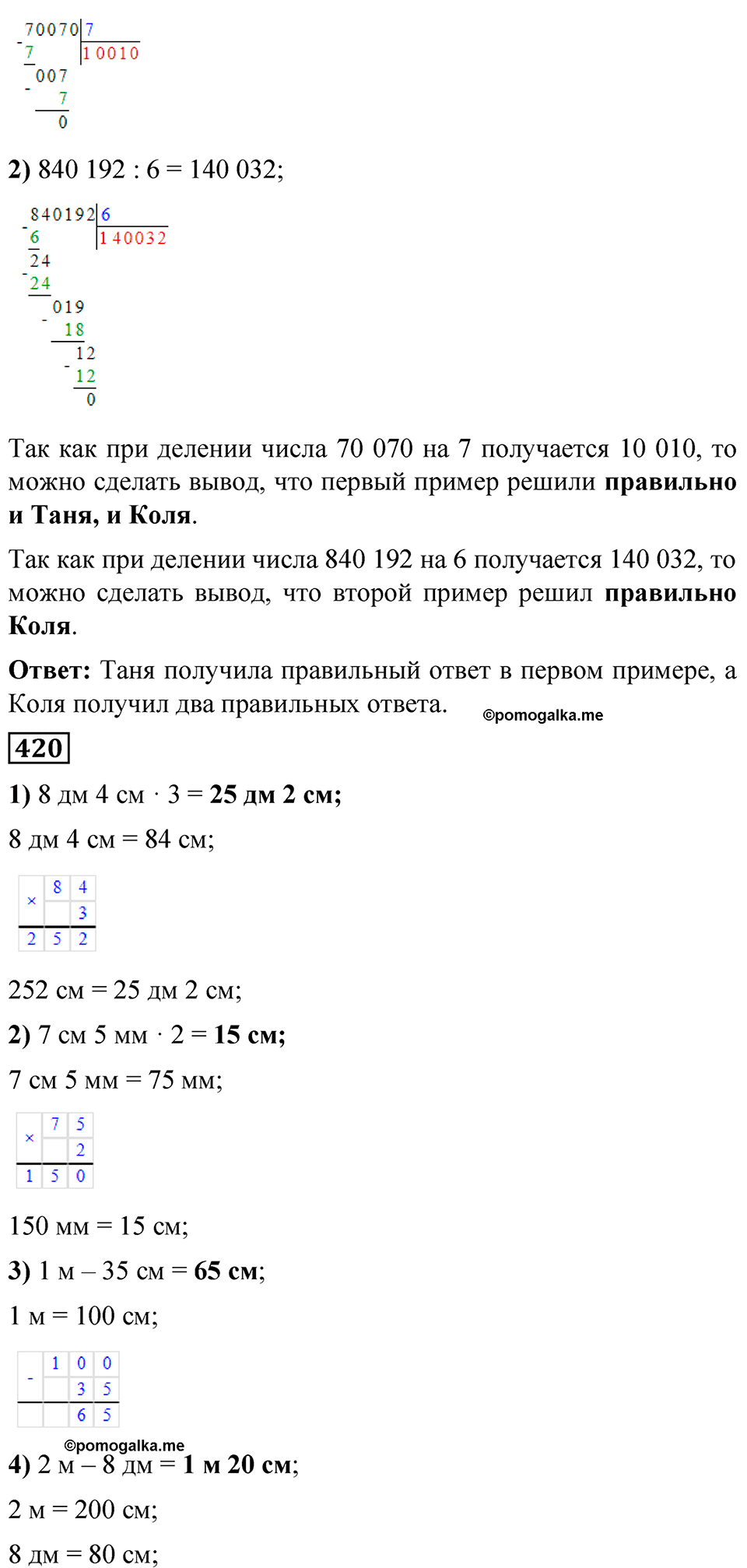 страница 88 математика 4 класс Моро 1 часть 2023