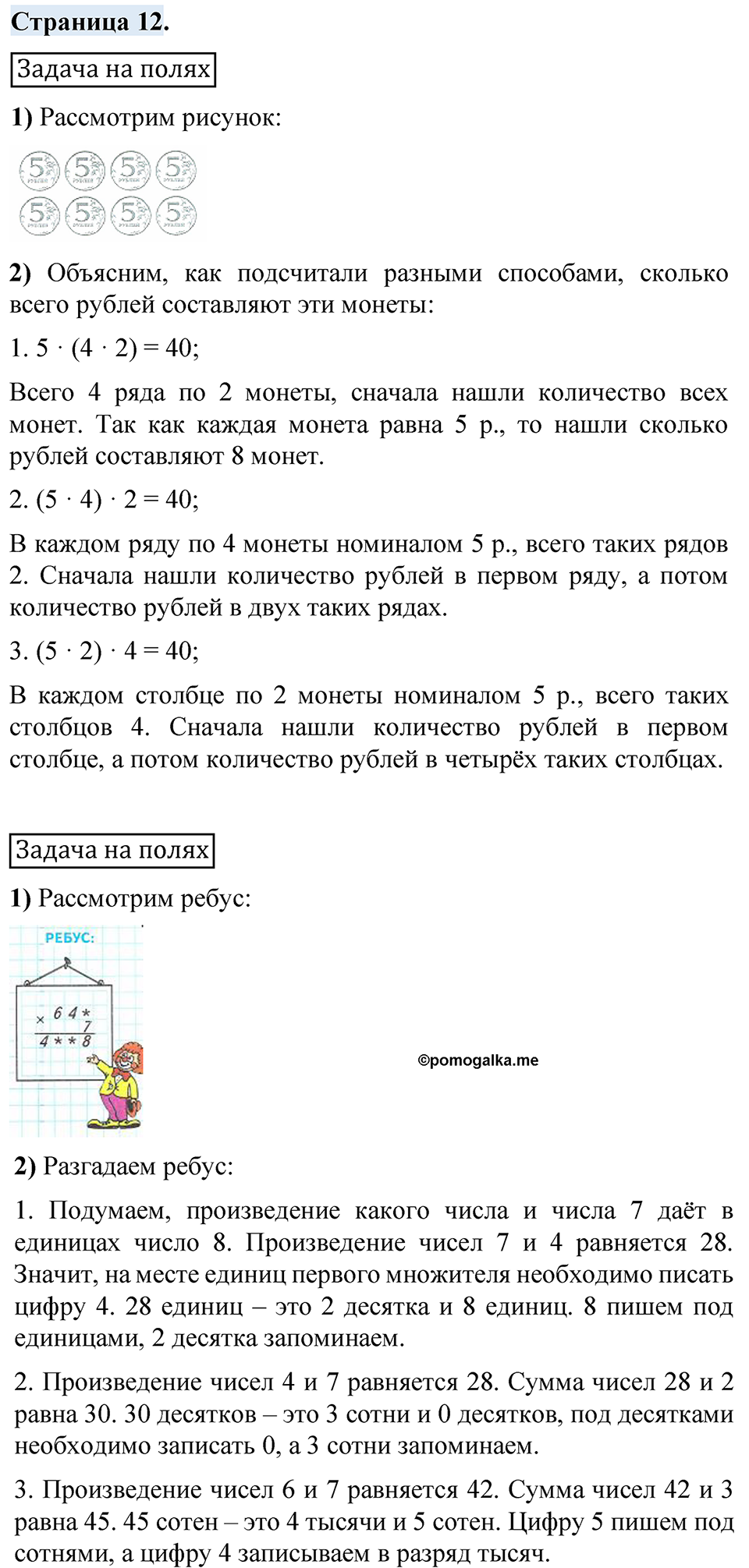 страница 12 математика 4 класс Моро 2 часть 2023