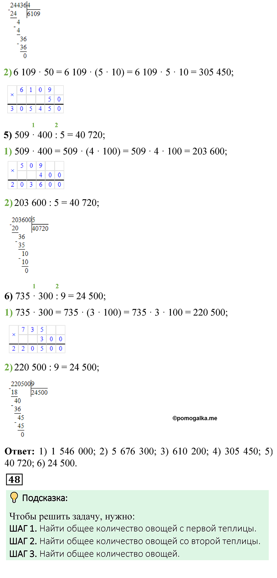 страница 14 математика 4 класс Моро 2 часть 2023