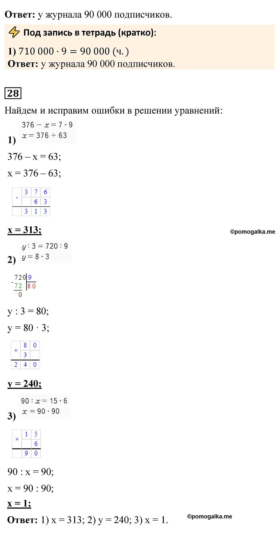 страница 24 математика 4 класс Моро 2 часть 2023