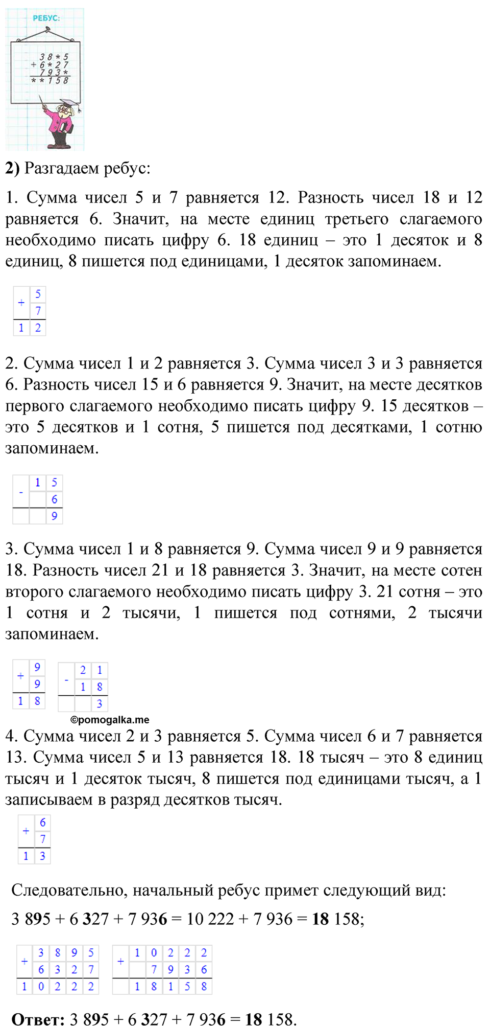 страница 28 математика 4 класс Моро 2 часть 2023
