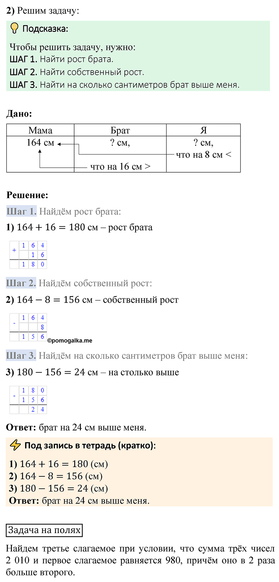страница 30 математика 4 класс Моро 2 часть 2023