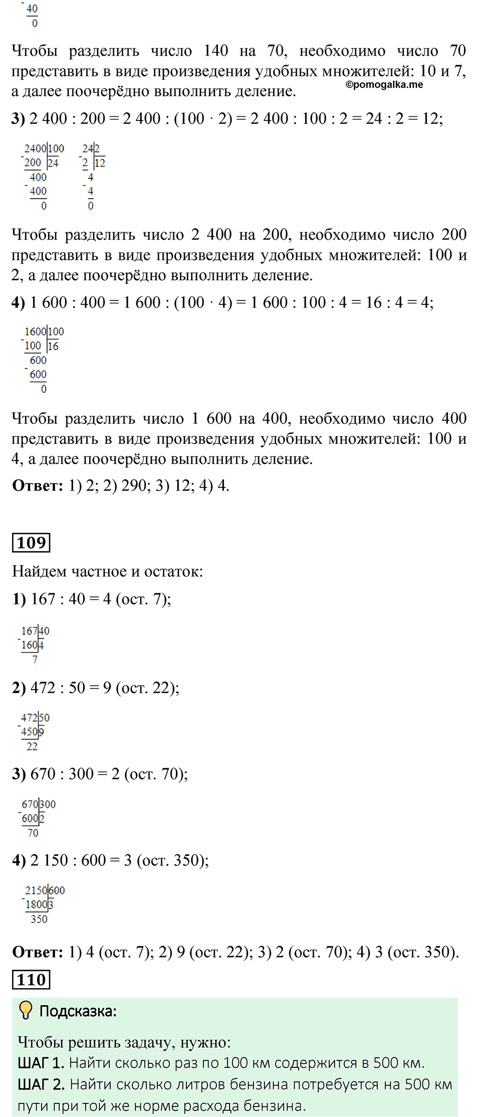 страница 31 математика 4 класс Моро 2 часть 2023