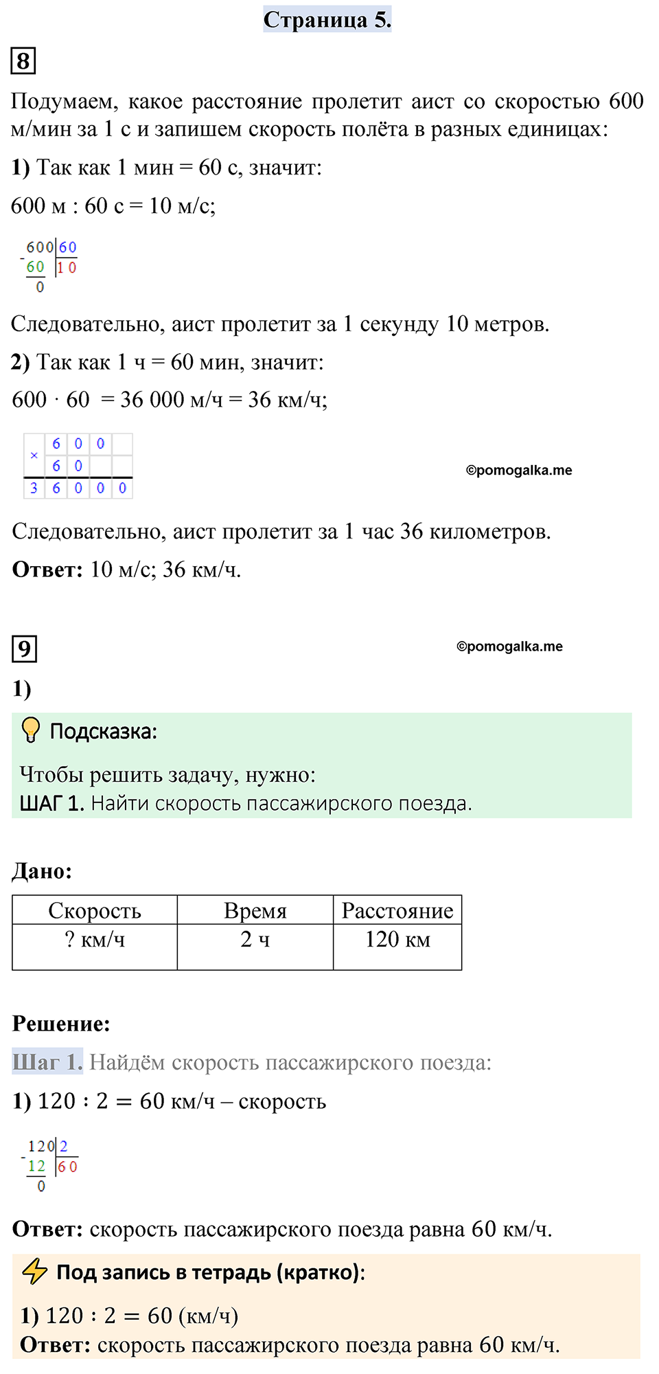 страница 5 математика 4 класс Моро 2 часть 2023