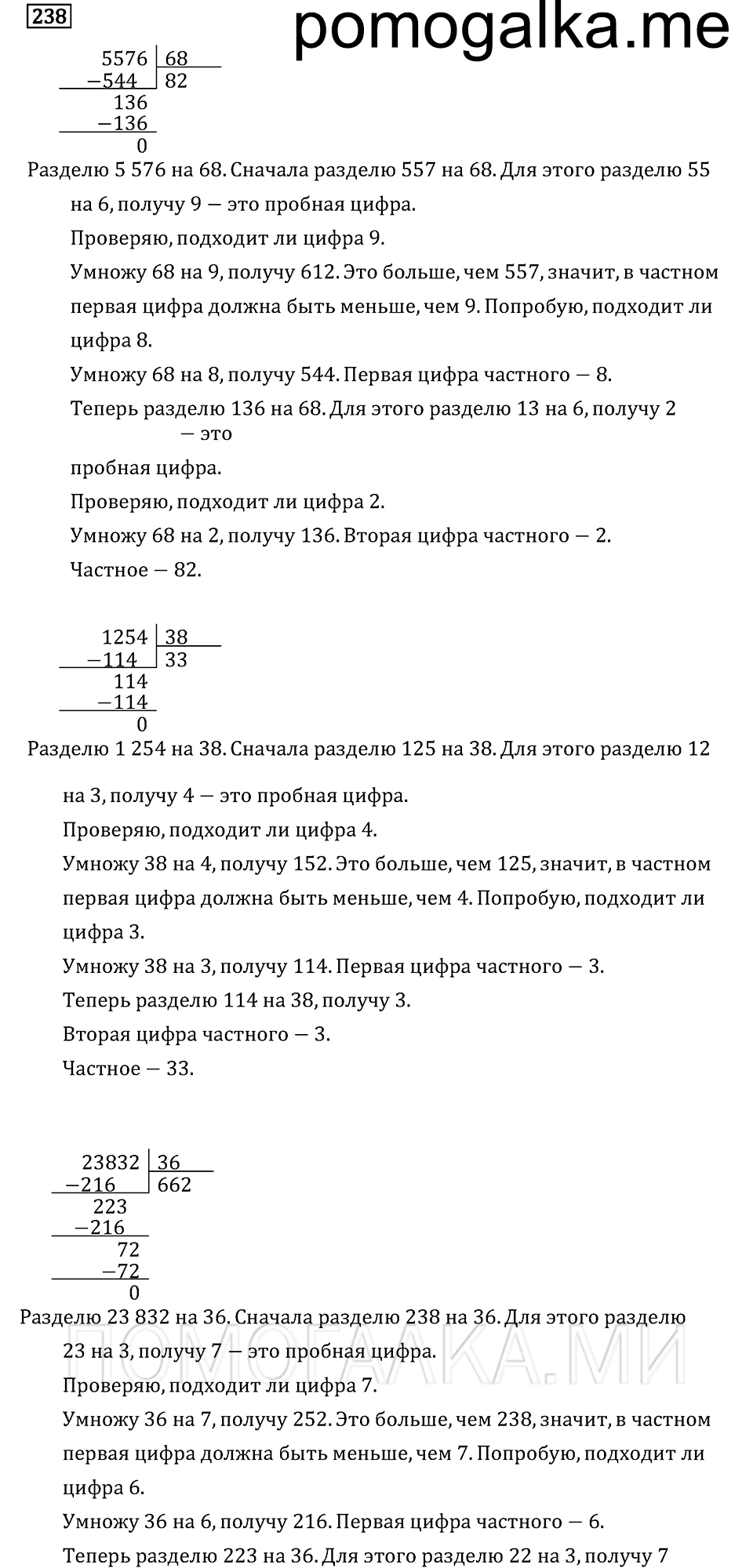 Задача №238 математика 4 класс Моро