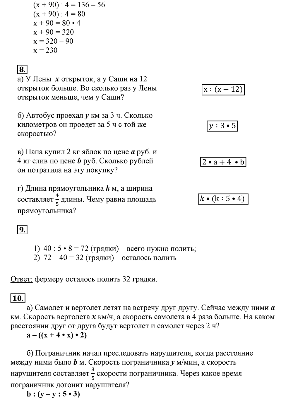 часть 2 страница 91 Итоговая контрольная работа математика 4 класс Петерсон, Горячев 2016 год