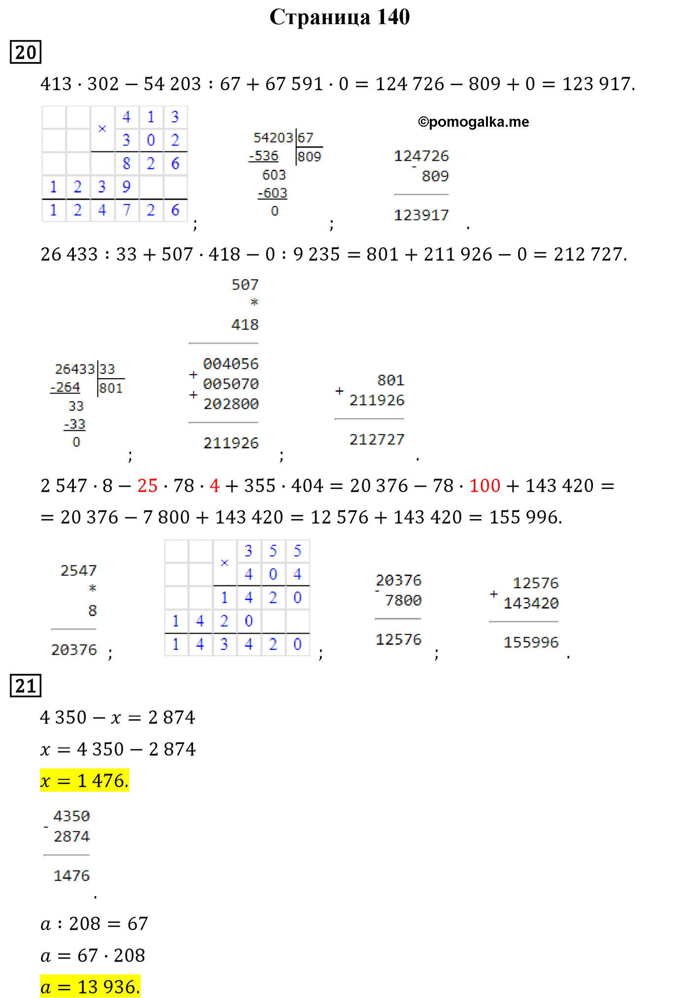 Страница 140 математика 4 класс Рудницкая часть 2