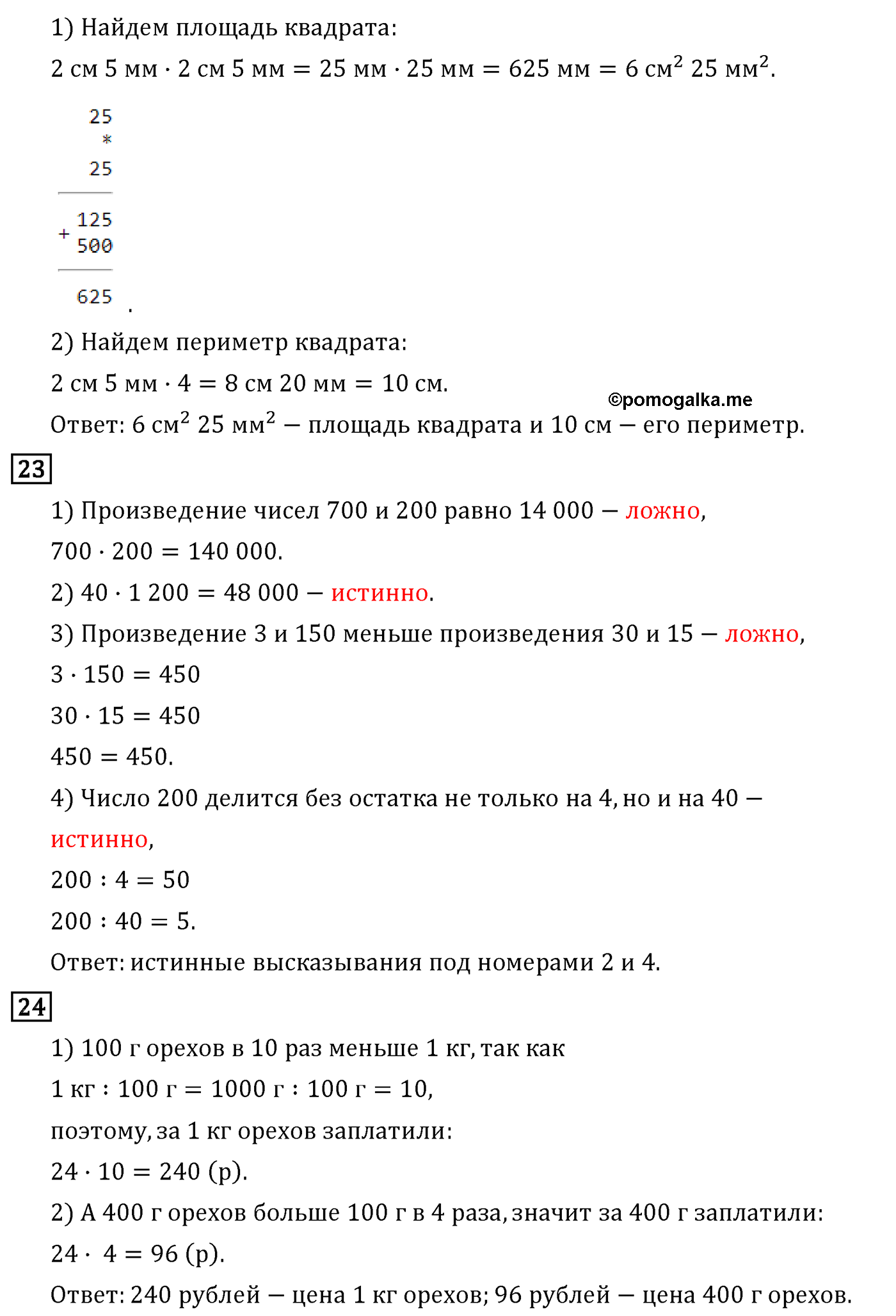 Страница 140 математика 4 класс Рудницкая часть 2