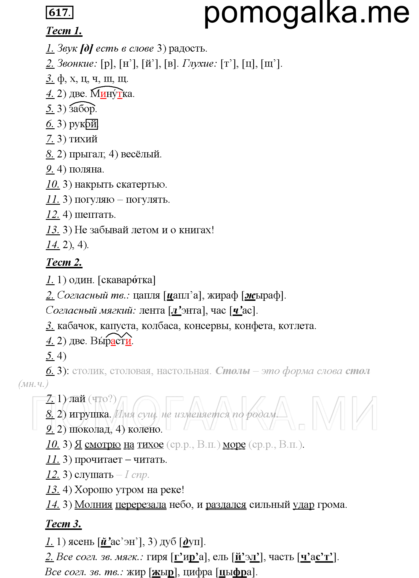 часть 2 страница 116 упражнение 617 русский язык 4 класс Соловейчик 2018