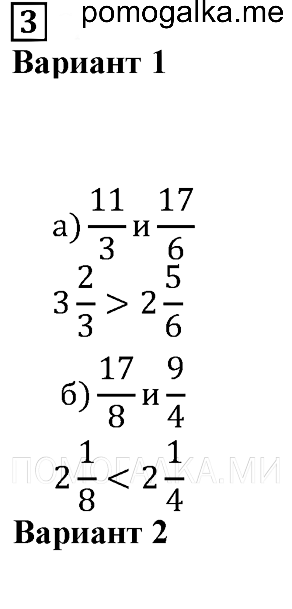 страница 53 самостоятельная работа 17, номер 3 математика 5 класс Бунимович задачник 2014 год