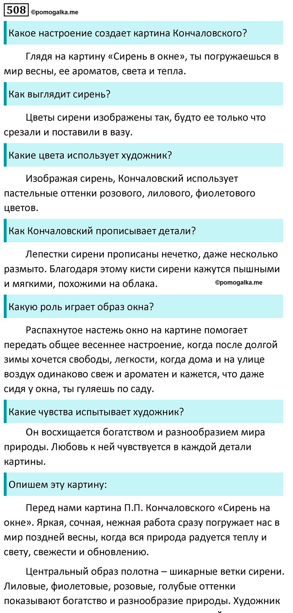 упражнение 508 русский язык 5 класс Ладыженская, Баранов, Тростенцова, Григорян 2020 год