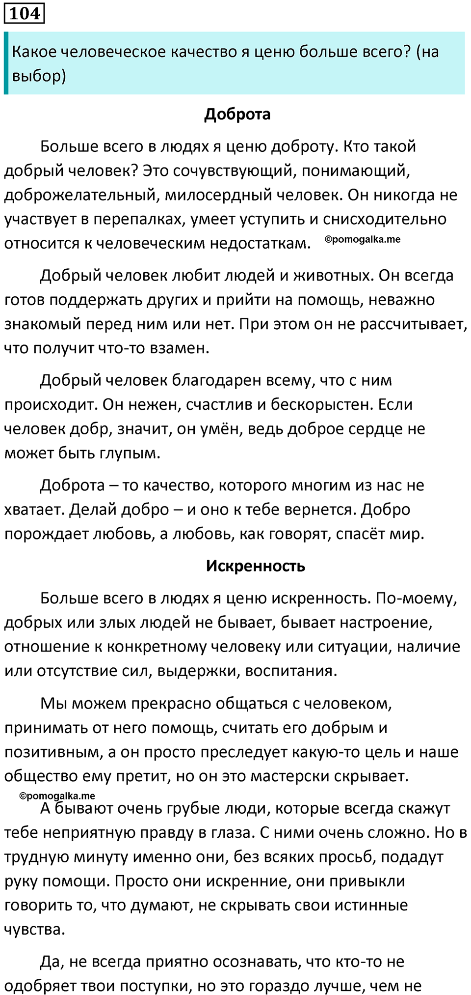 упражнение 104 русский язык 5 класс Ладыженская, Баранов 2023 год