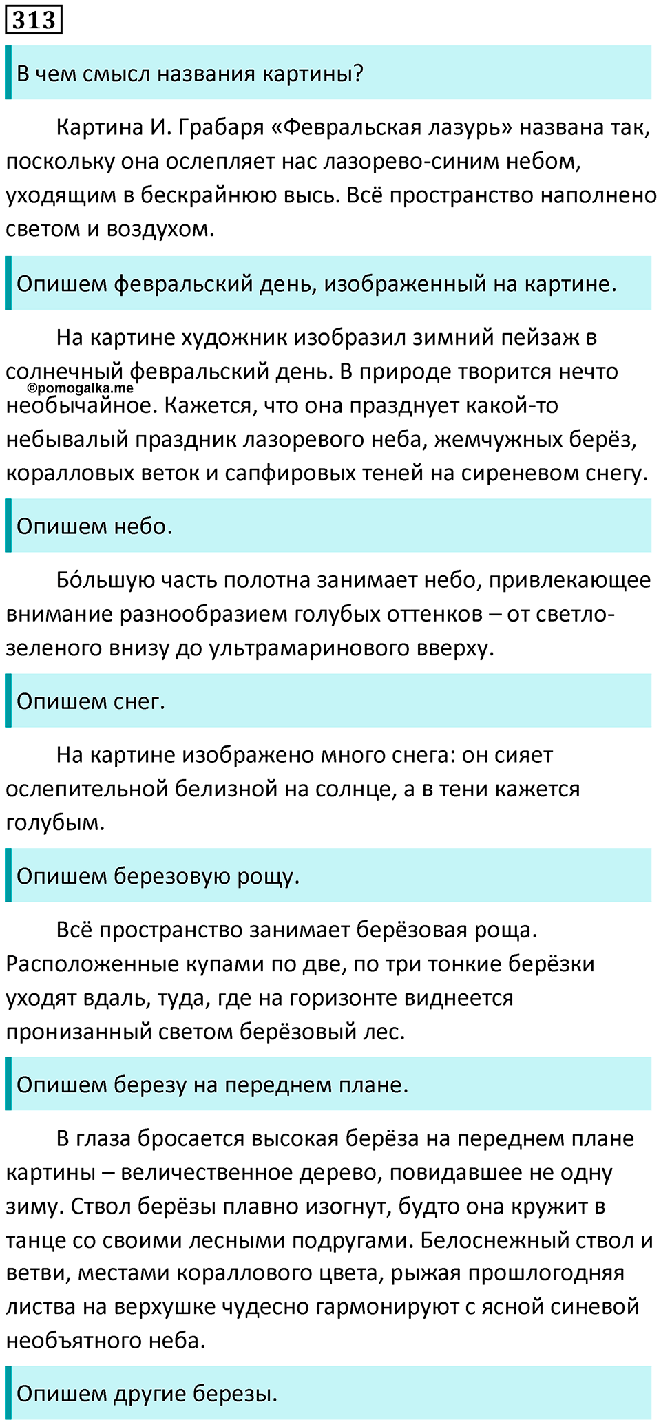 упражнение 313 русский язык 5 класс Ладыженская, Баранов 2023 год