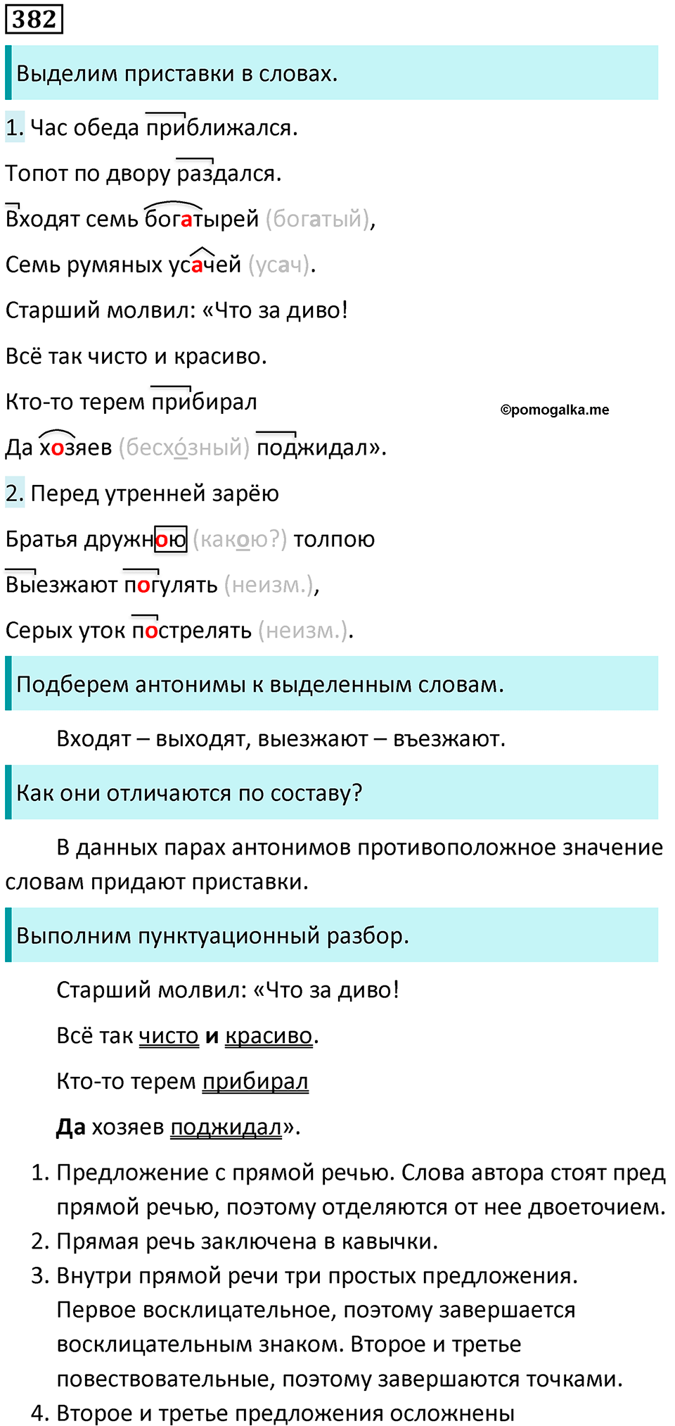 упражнение 382 русский язык 5 класс Ладыженская, Баранов 2023 год