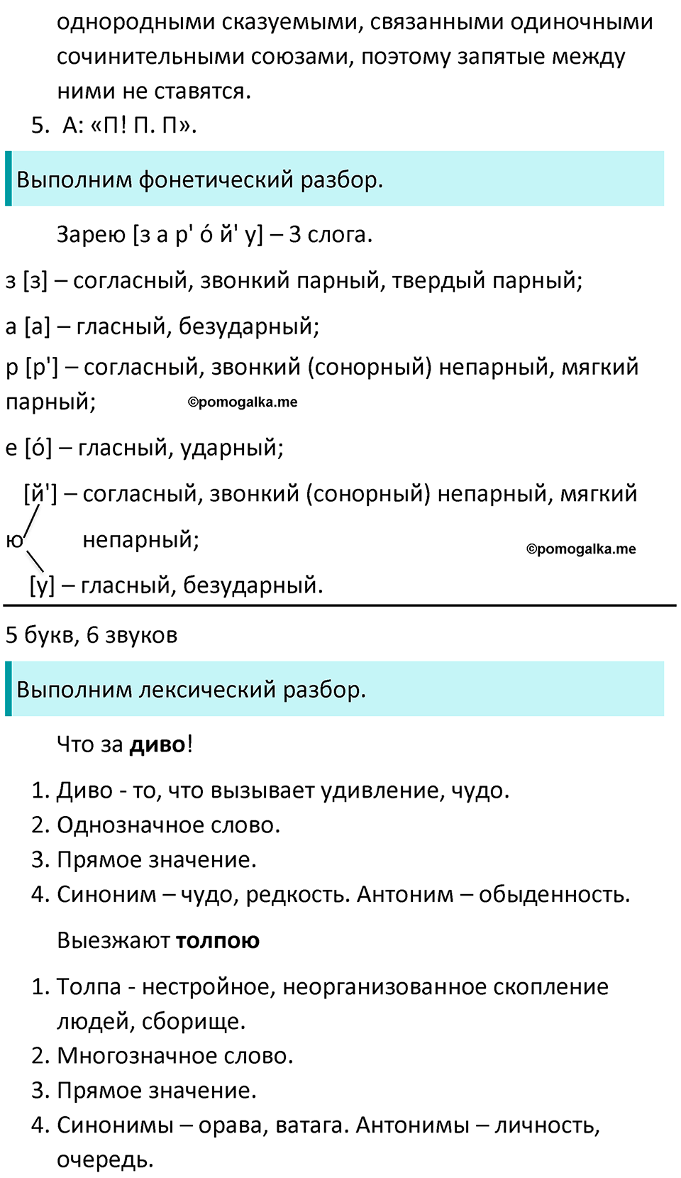 упражнение 382 русский язык 5 класс Ладыженская, Баранов 2023 год