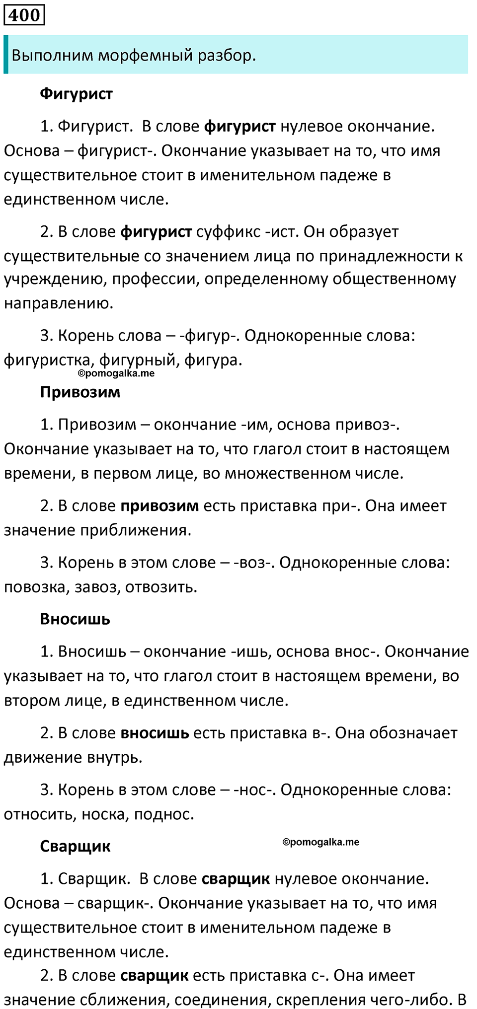 упражнение 400 русский язык 5 класс Ладыженская, Баранов 2023 год