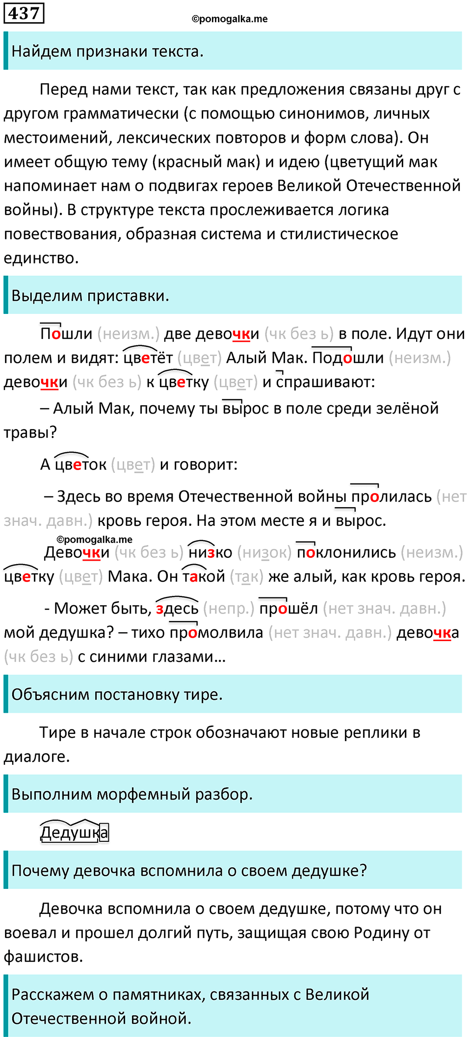 упражнение 437 русский язык 5 класс Ладыженская, Баранов 2023 год