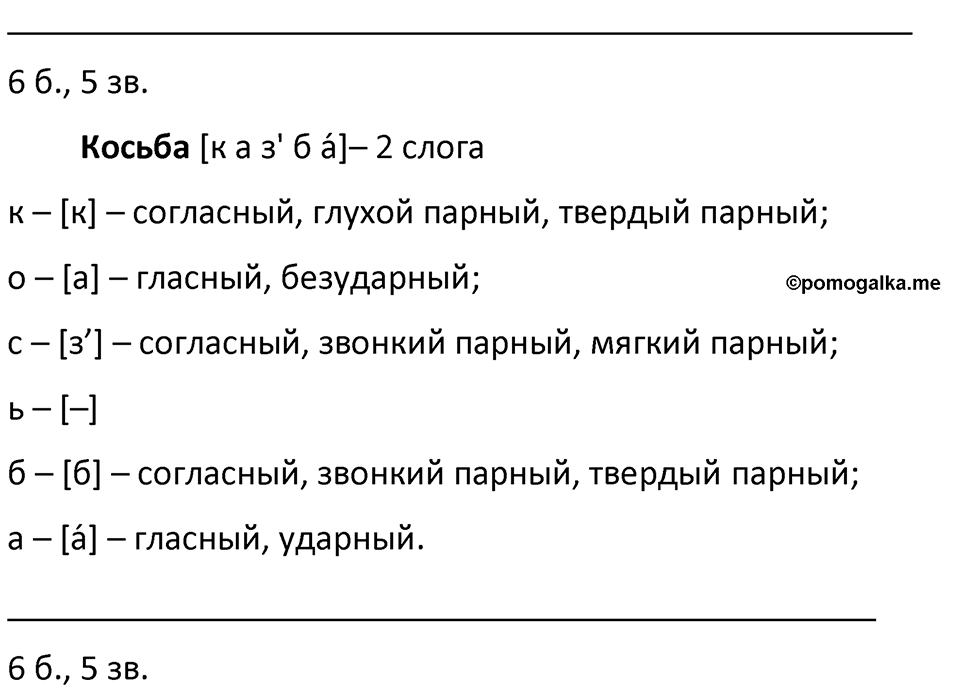 упражнение 463 русский язык 5 класс Ладыженская, Баранов 2023 год