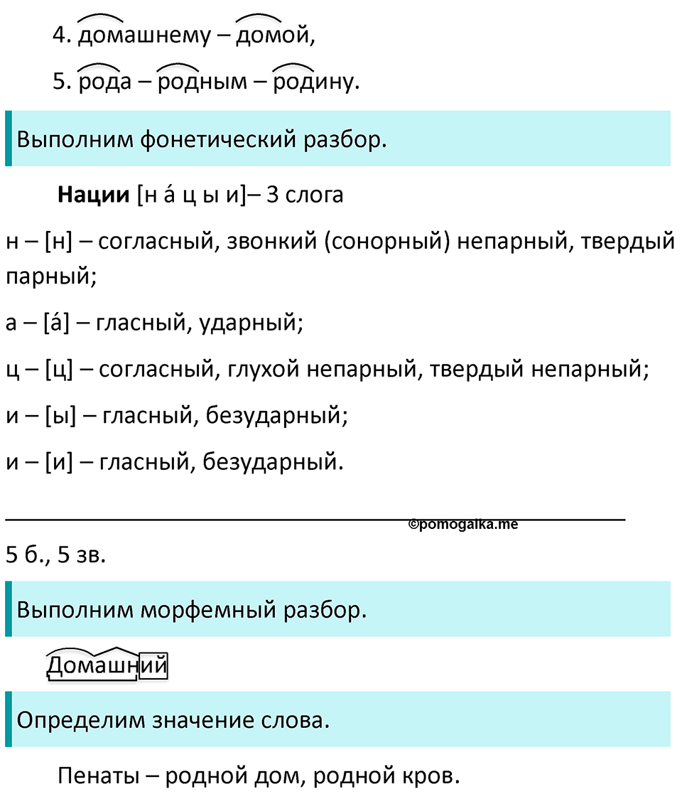 упражнение 494 русский язык 5 класс Ладыженская, Баранов 2023 год