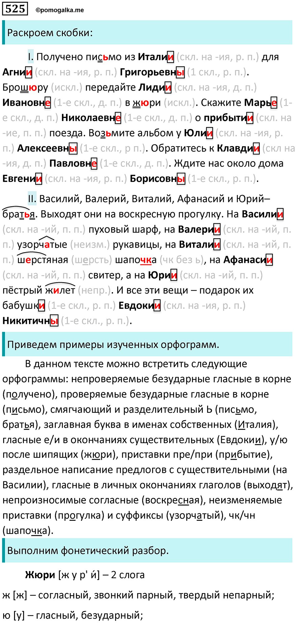 упражнение 525 русский язык 5 класс Ладыженская, Баранов 2023 год