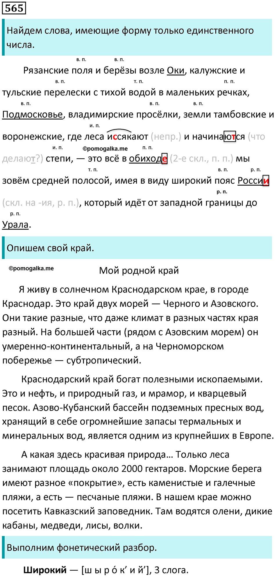 упражнение 565 русский язык 5 класс Ладыженская, Баранов 2023 год