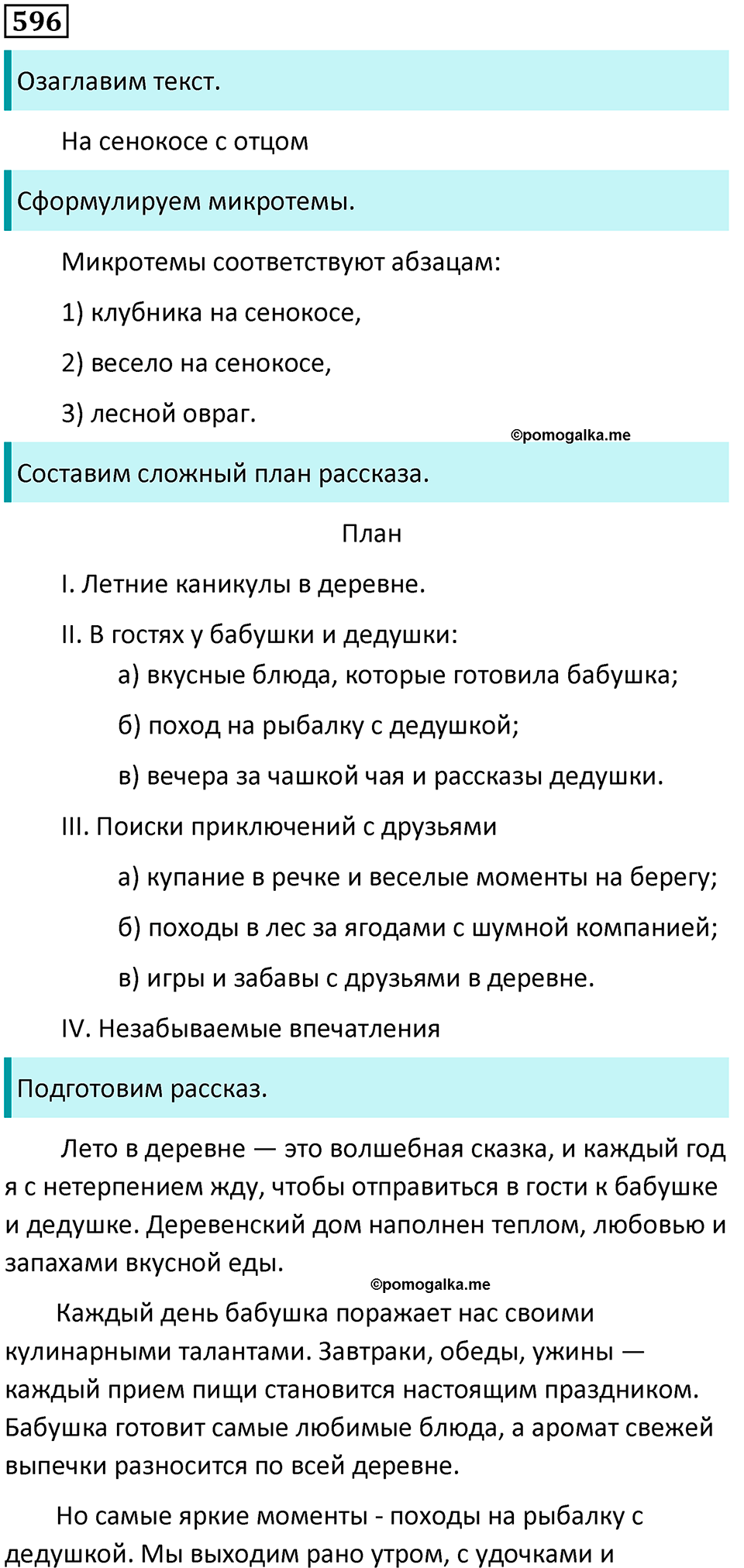 упражнение 596 русский язык 5 класс Ладыженская, Баранов 2023 год