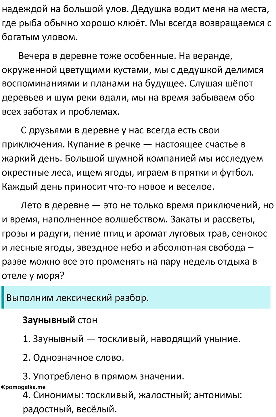 упражнение 596 русский язык 5 класс Ладыженская, Баранов 2023 год