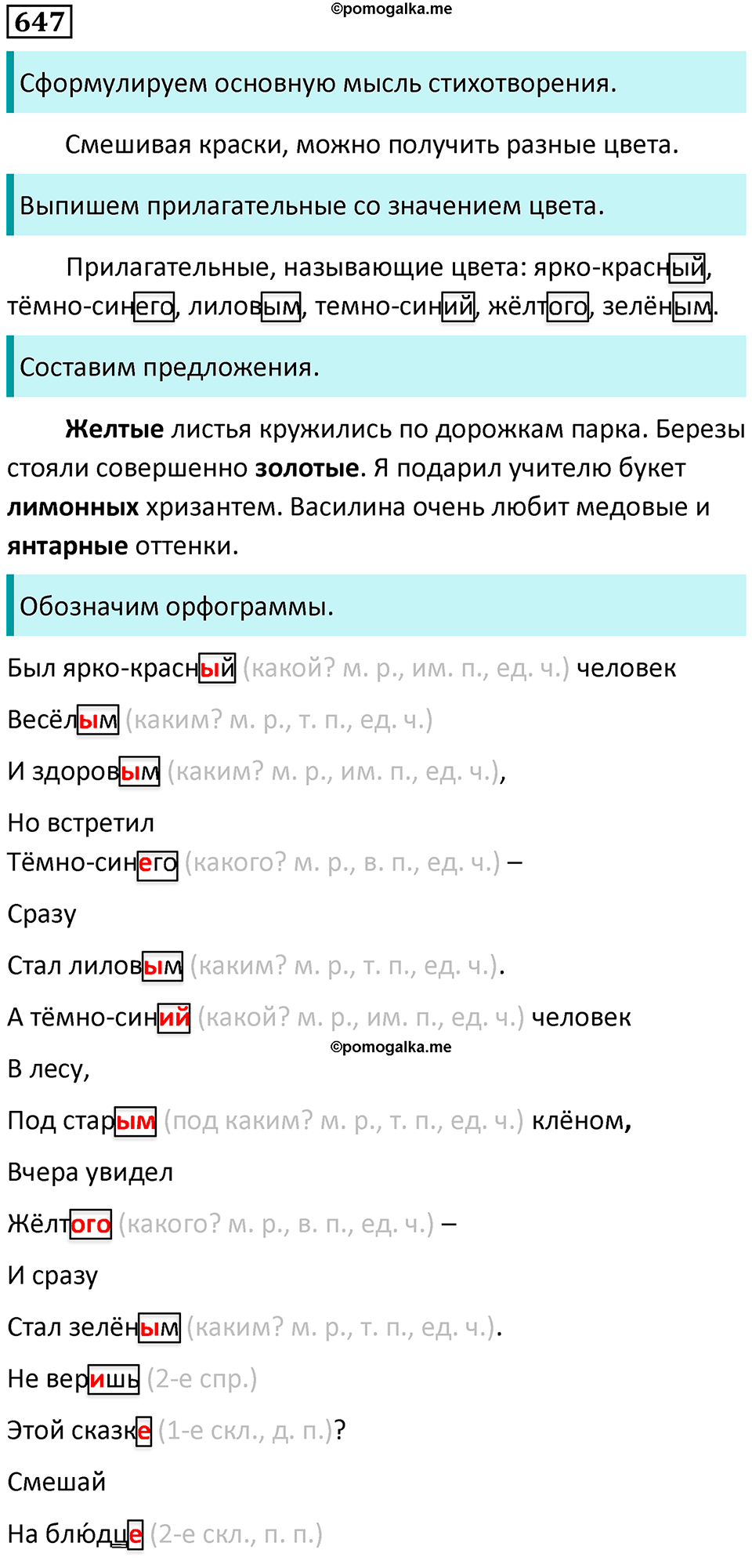 упражнение 647 русский язык 5 класс Ладыженская, Баранов 2023 год