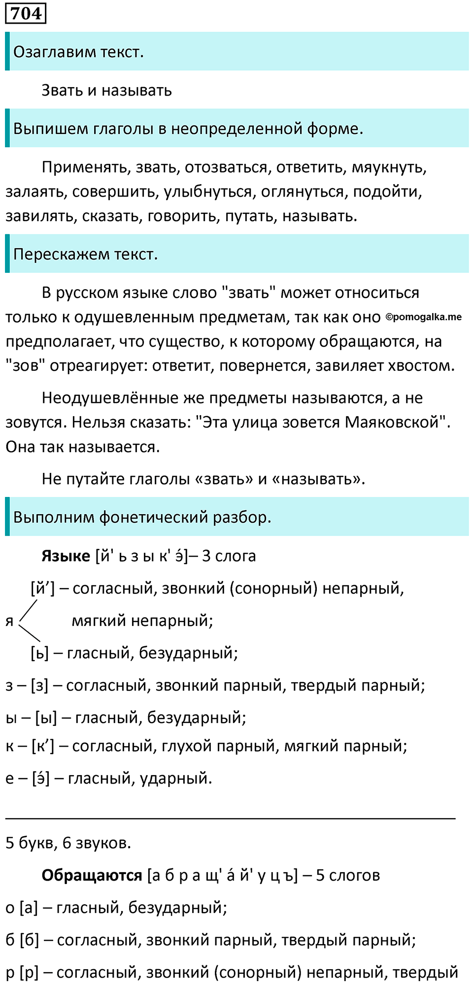 упражнение 704 русский язык 5 класс Ладыженская, Баранов 2023 год