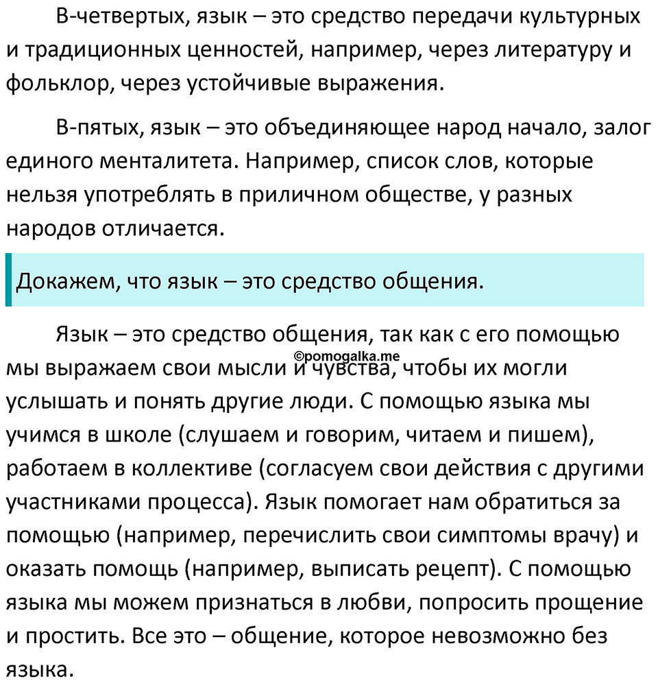 упражнение 73 русский язык 5 класс Ладыженская, Баранов 2023 год
