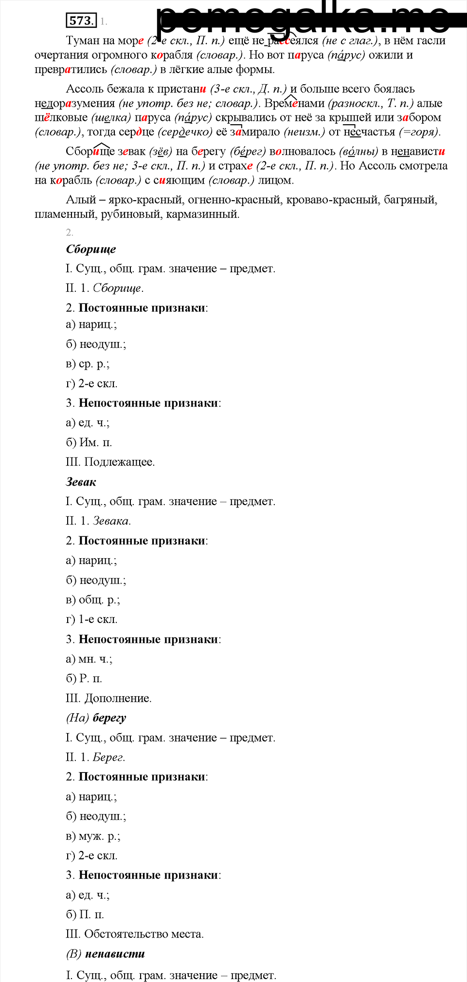 часть 2 страница 79 упражнение 573 русский язык 5 класс Львова учебник 2016 год