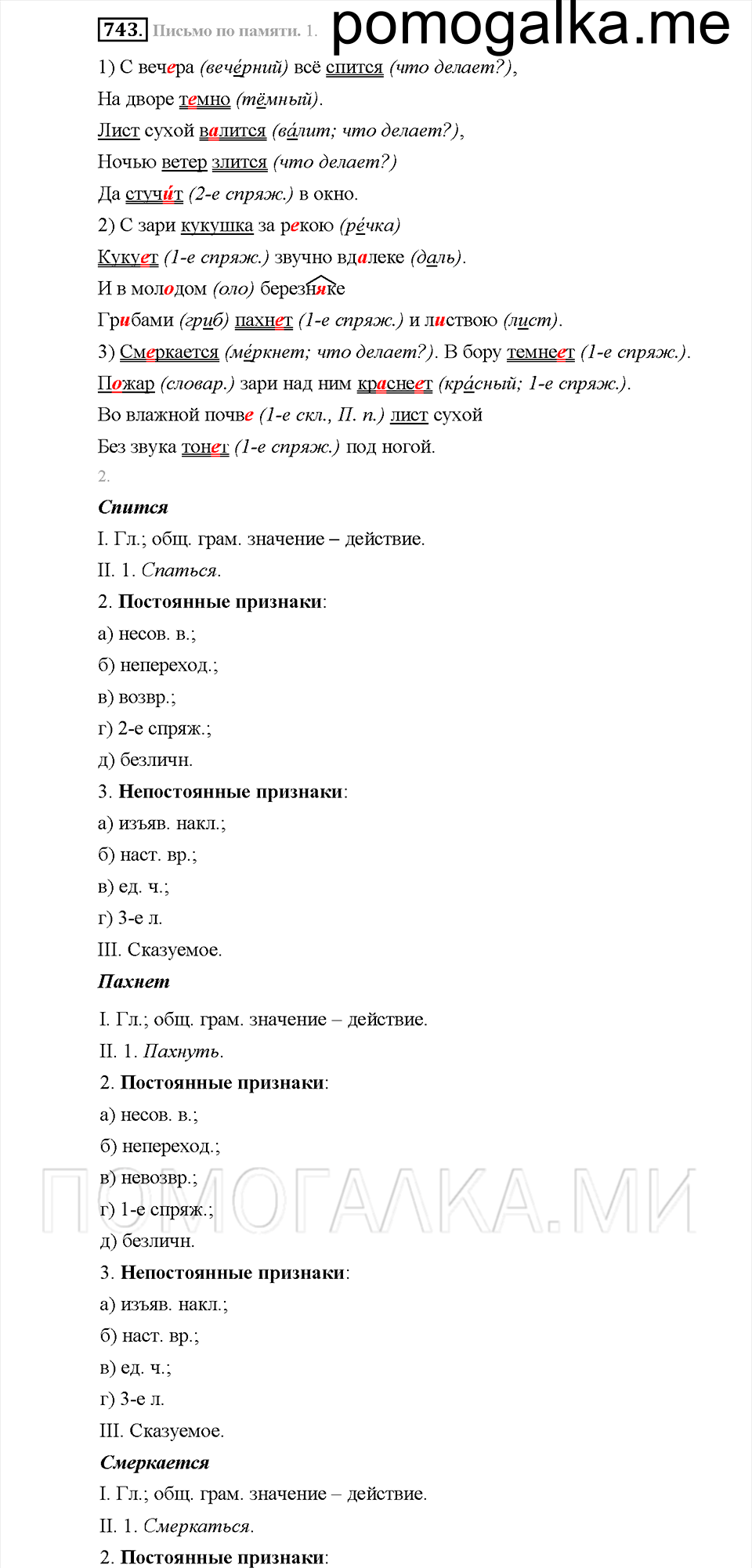 часть 2 страница 152 упражнение 743 русский язык 5 класс Львова учебник 2016 год