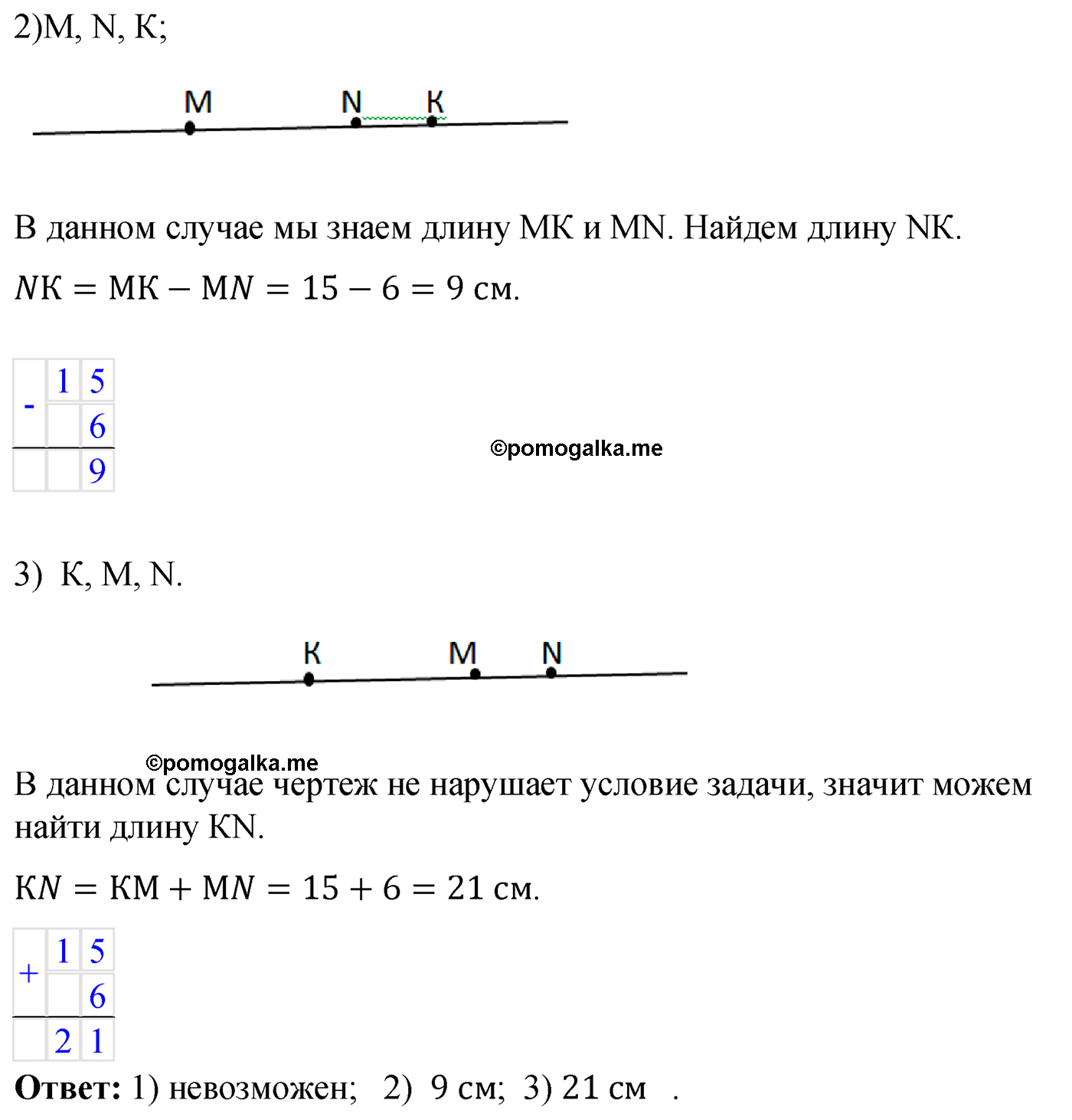 страница 31 задача 100 математика 5 класс Мерзляк 2022