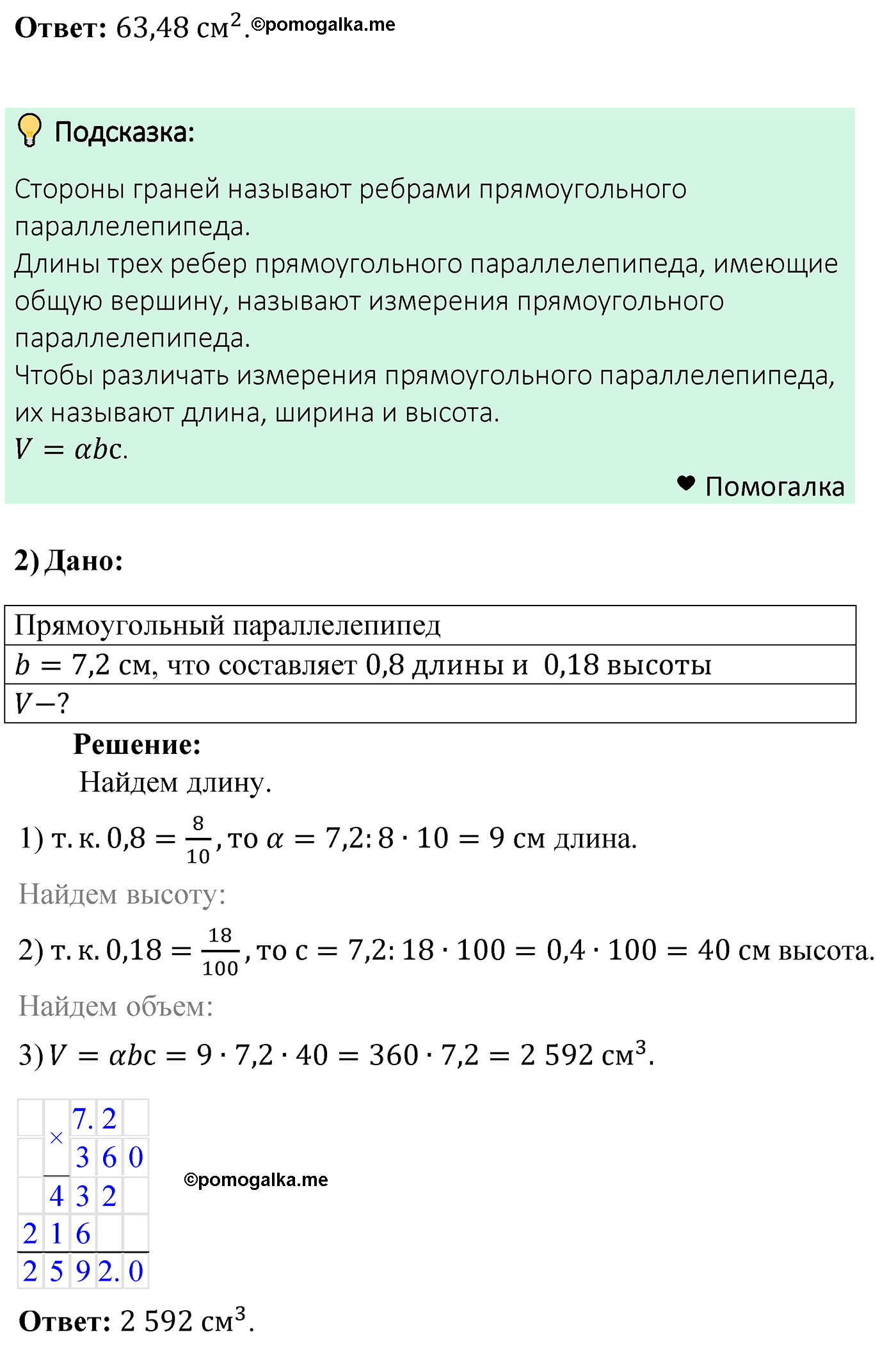 страница 251 задача 1053 математика 5 класс Мерзляк 2022