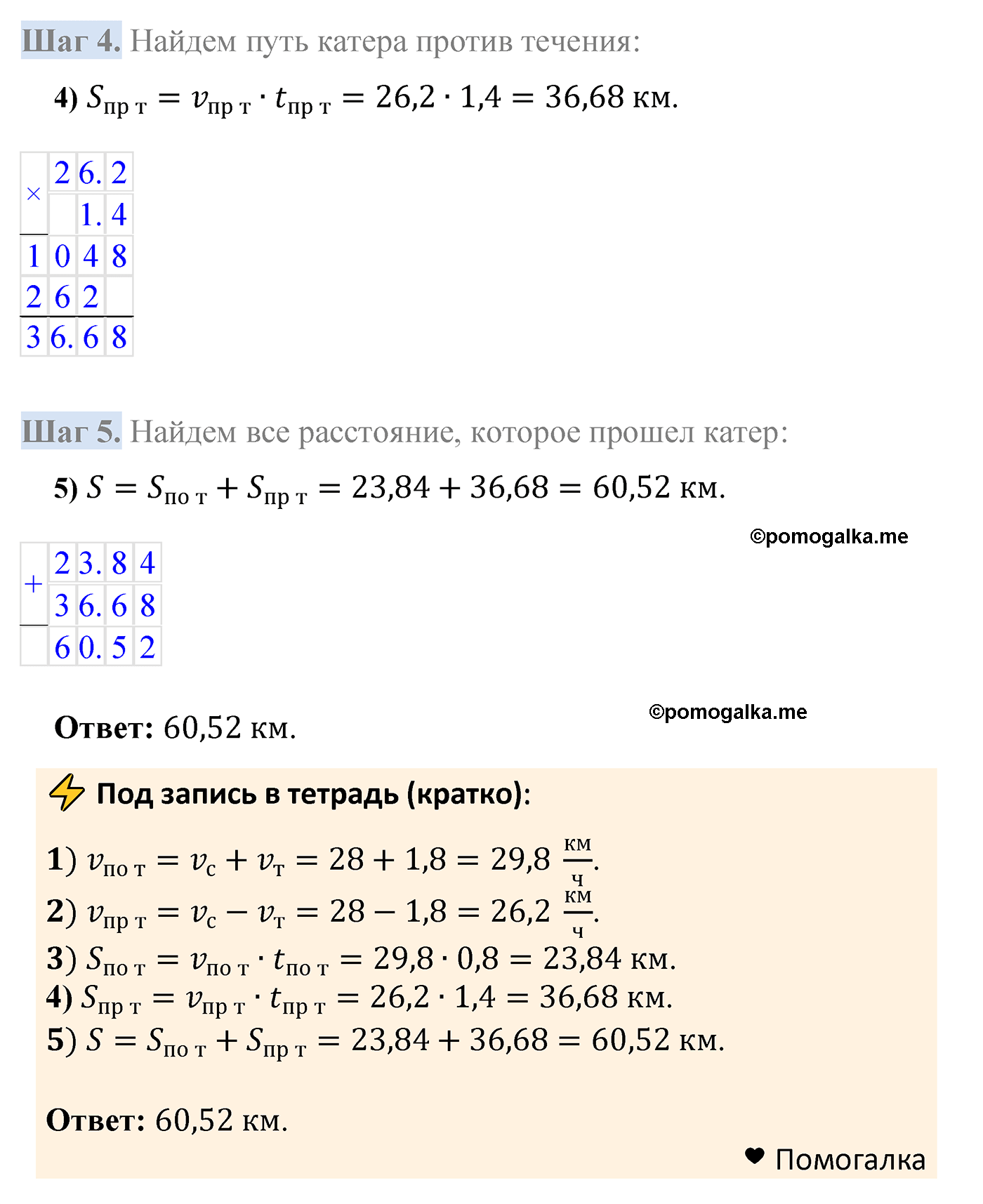 страница 279 задача 1166 математика 5 класс Мерзляк 2022