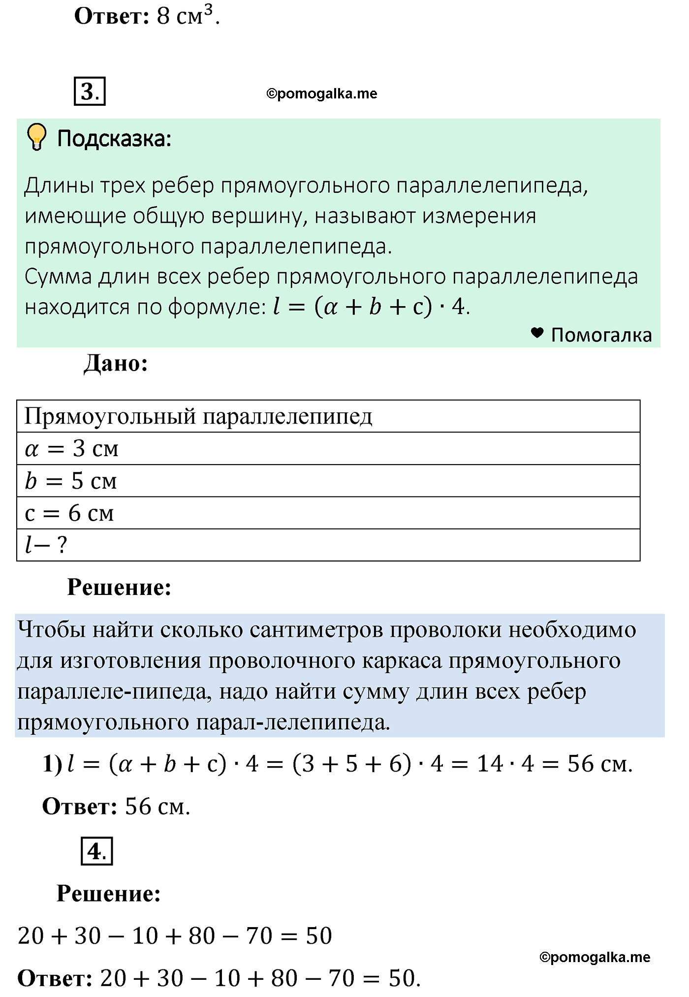 страница 156 решаем устно математика 5 класс Мерзляк 2022