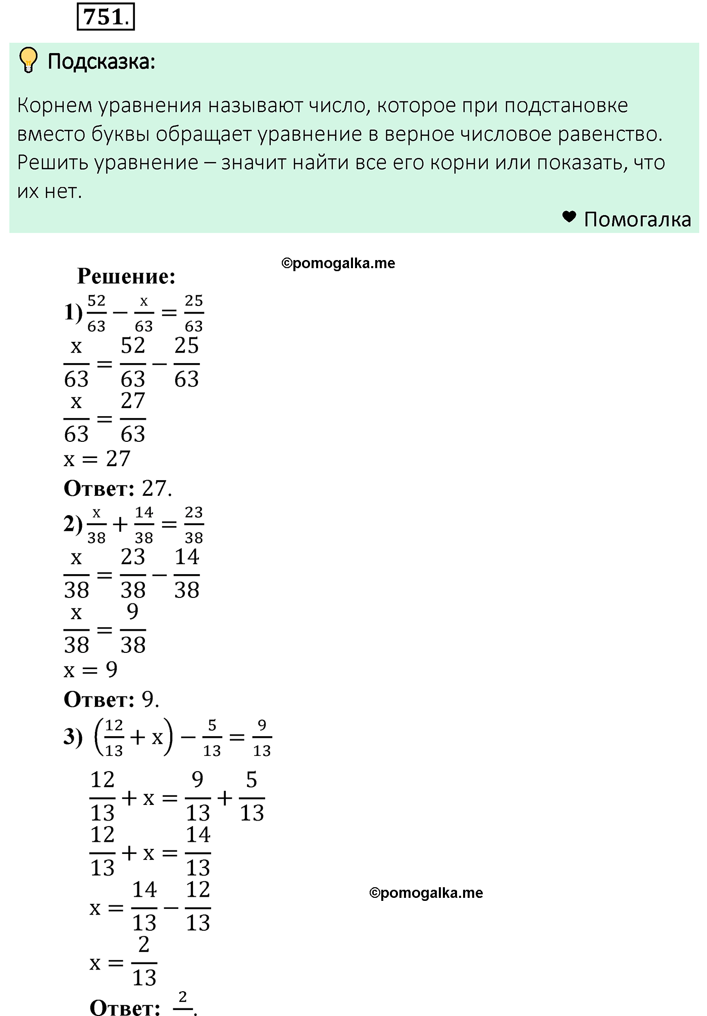 страница 190 задача 751 математика 5 класс Мерзляк 2022