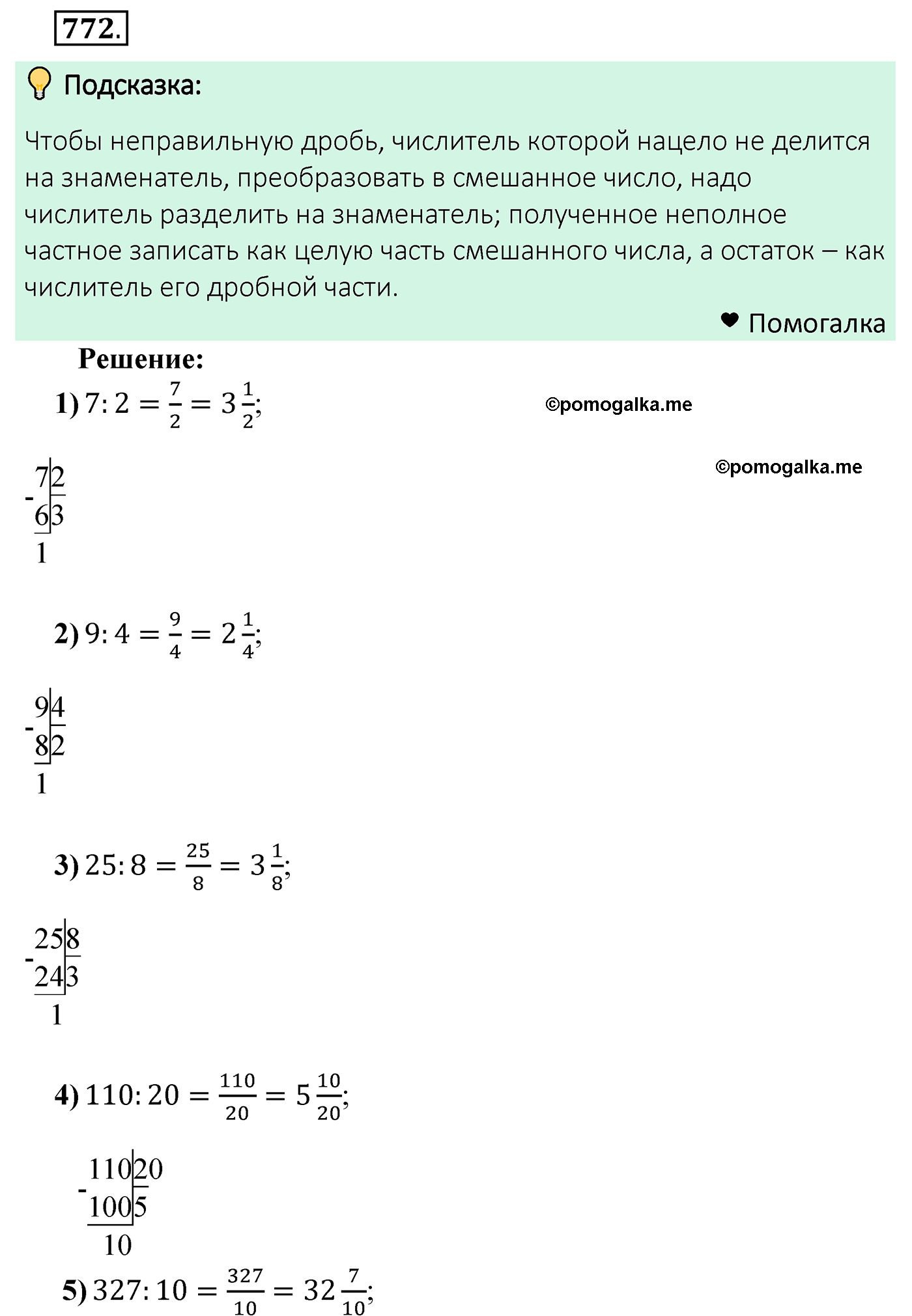 страница 198 задача 772 математика 5 класс Мерзляк 2022