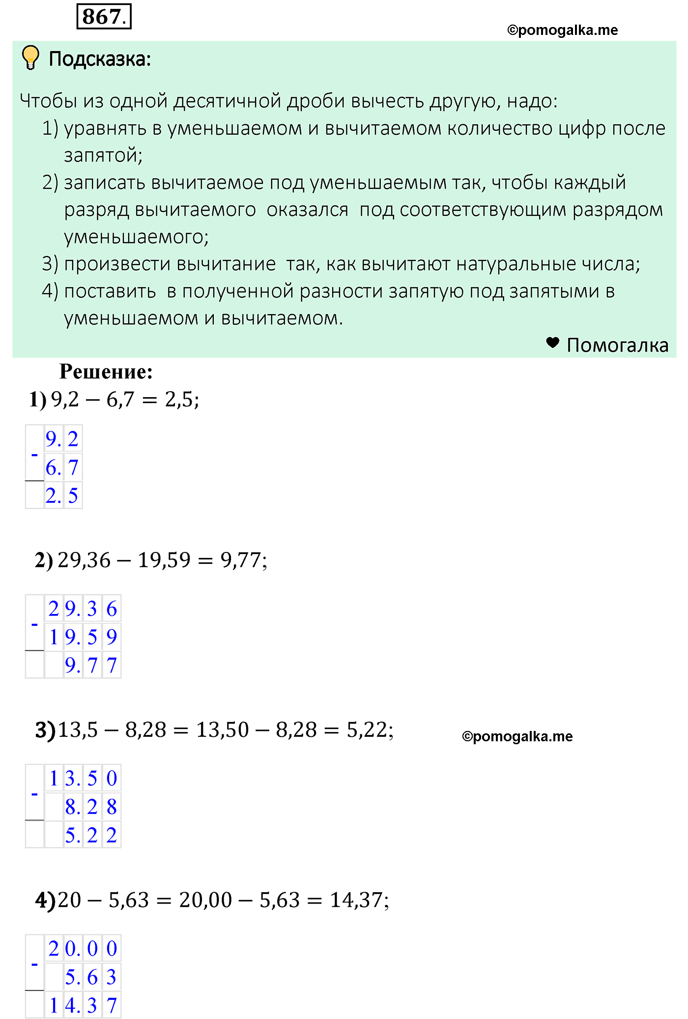 страница 223 задача 867 математика 5 класс Мерзляк 2022