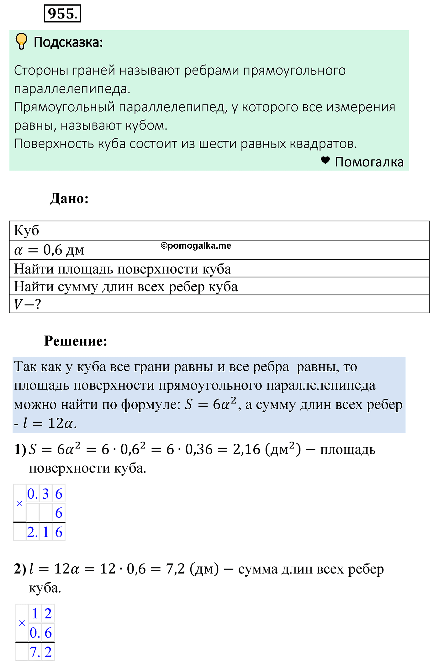 страница 235 задача 955 математика 5 класс Мерзляк 2022