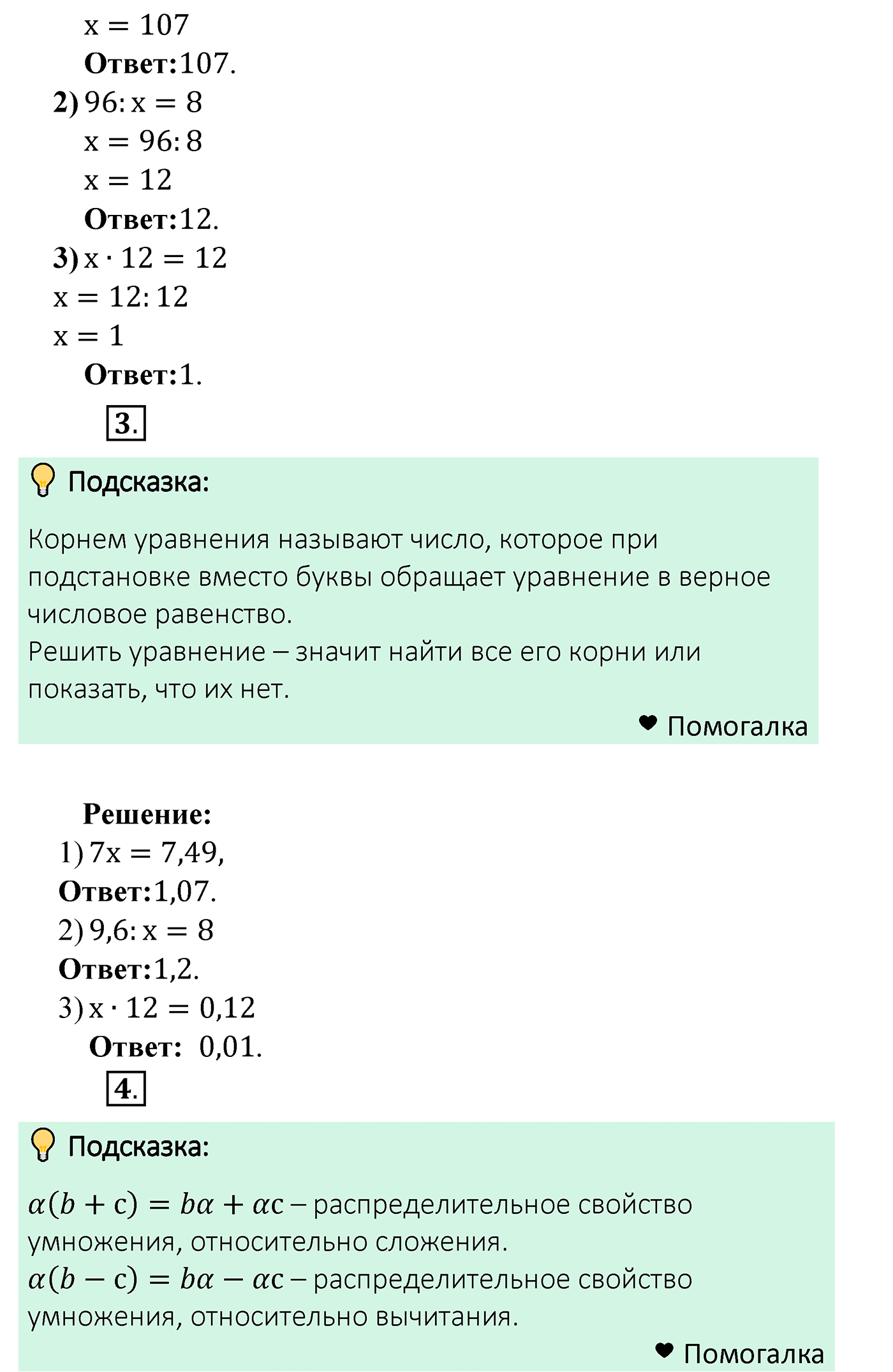 страница 240 решаем устно математика 5 класс Мерзляк 2022