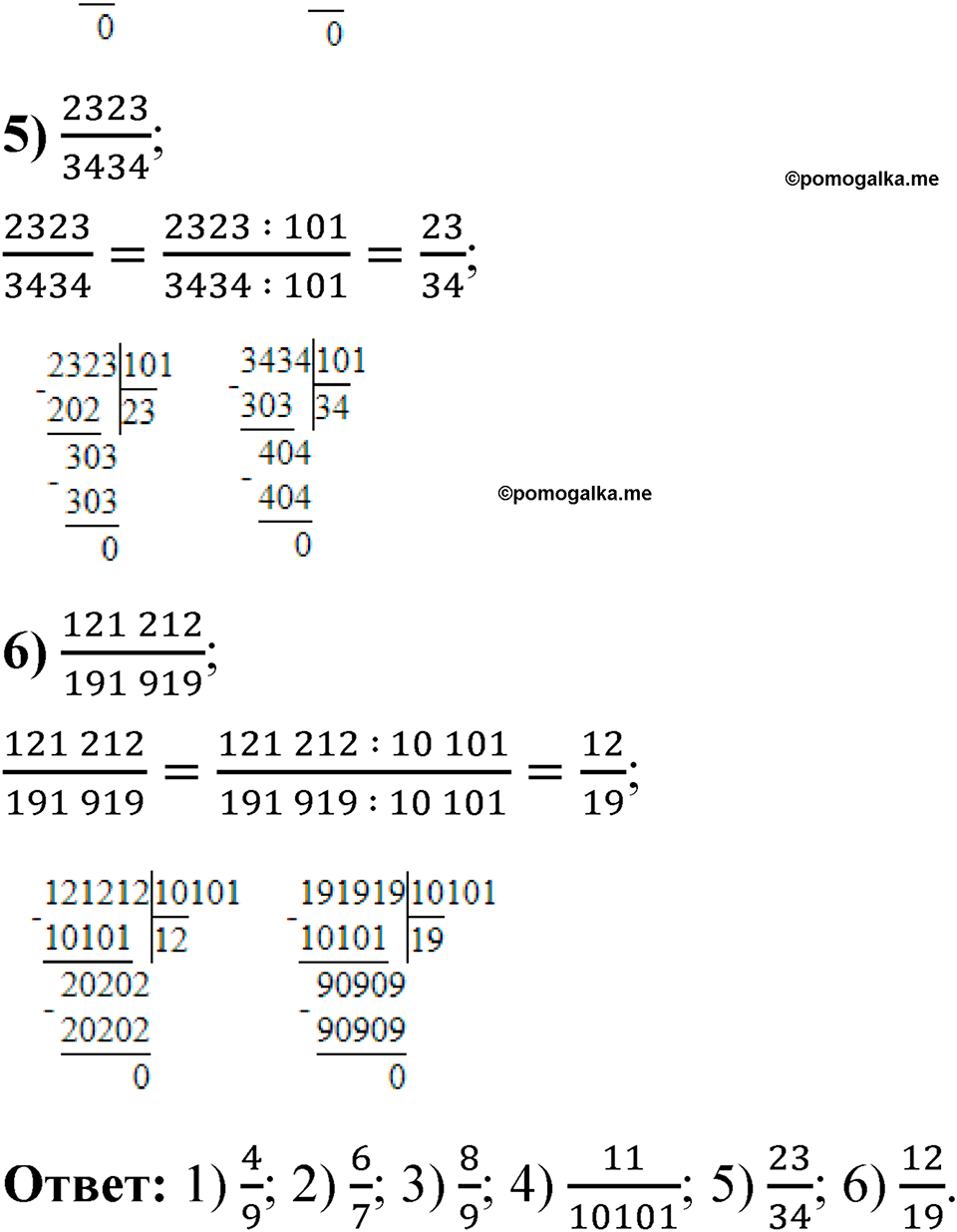 страница 245 номер 1096 математика 5 класс Мерзляк 2023