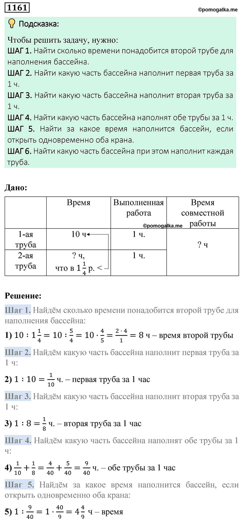 страница 256 номер 1161 математика 5 класс Мерзляк 2023