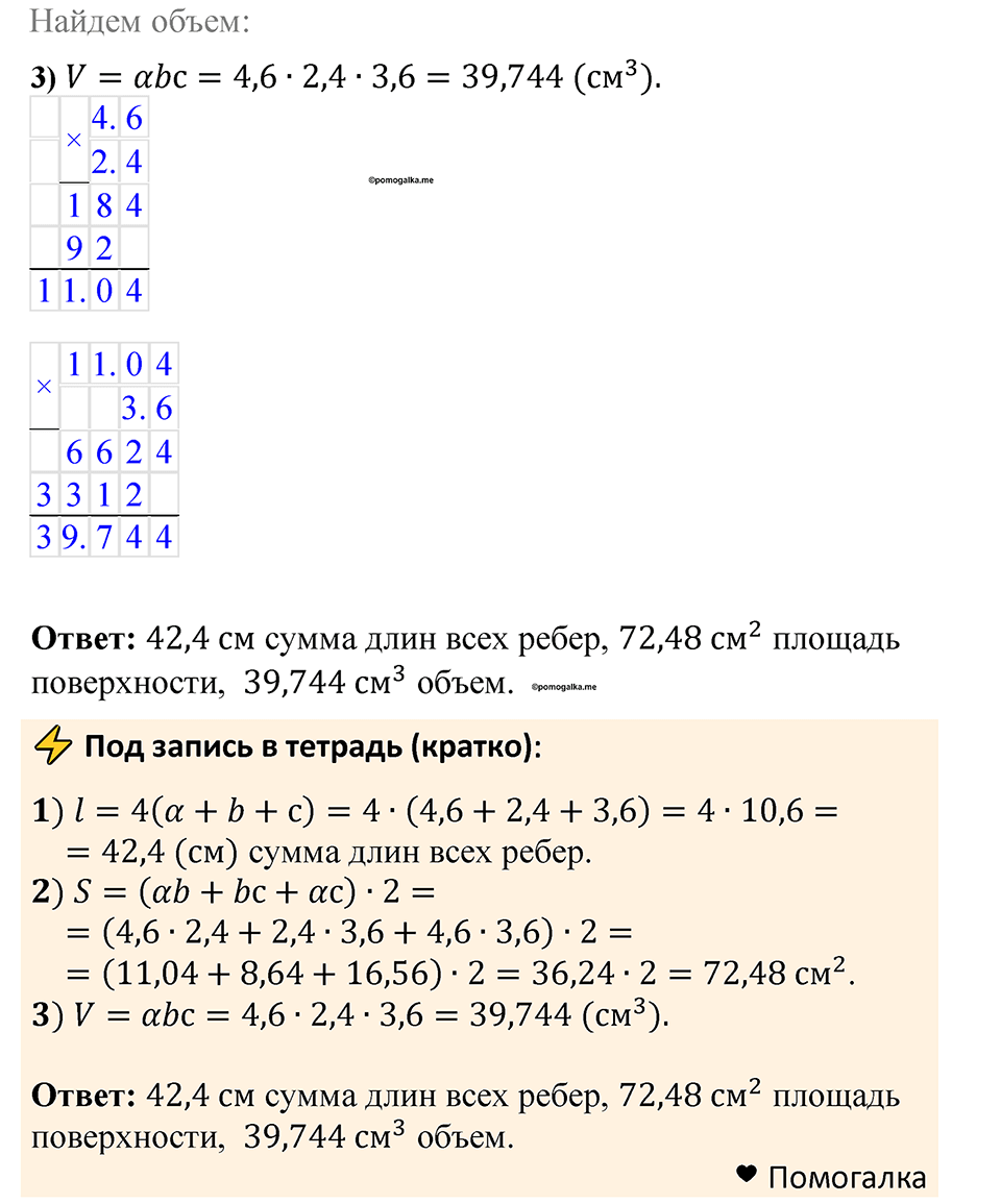 страница 296 номер 1371 математика 5 класс Мерзляк 2023