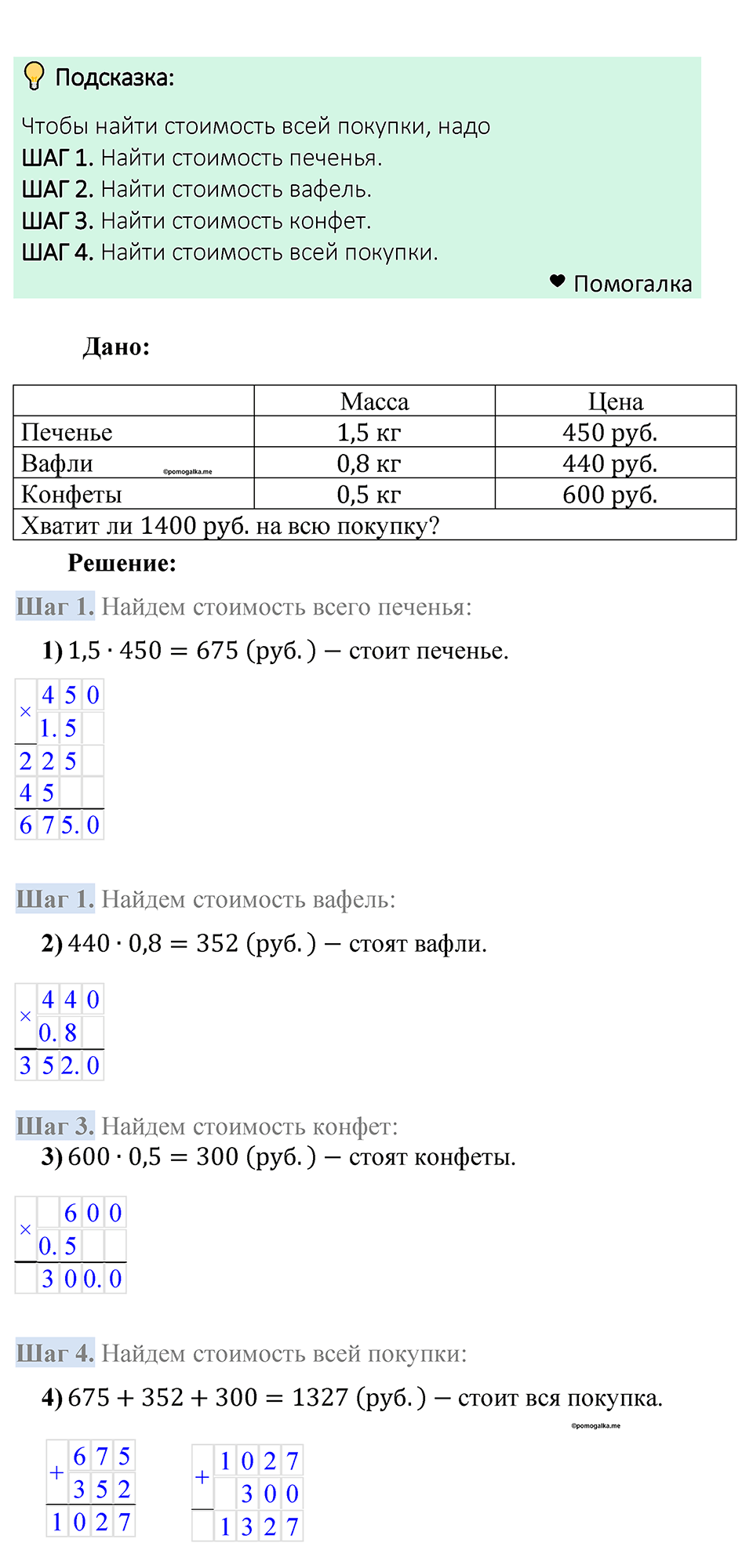 страница 296 номер 1373 математика 5 класс Мерзляк 2023